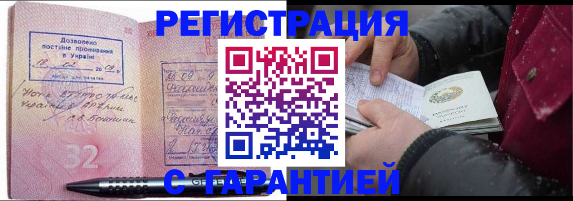 прописка от собственника в Буинске